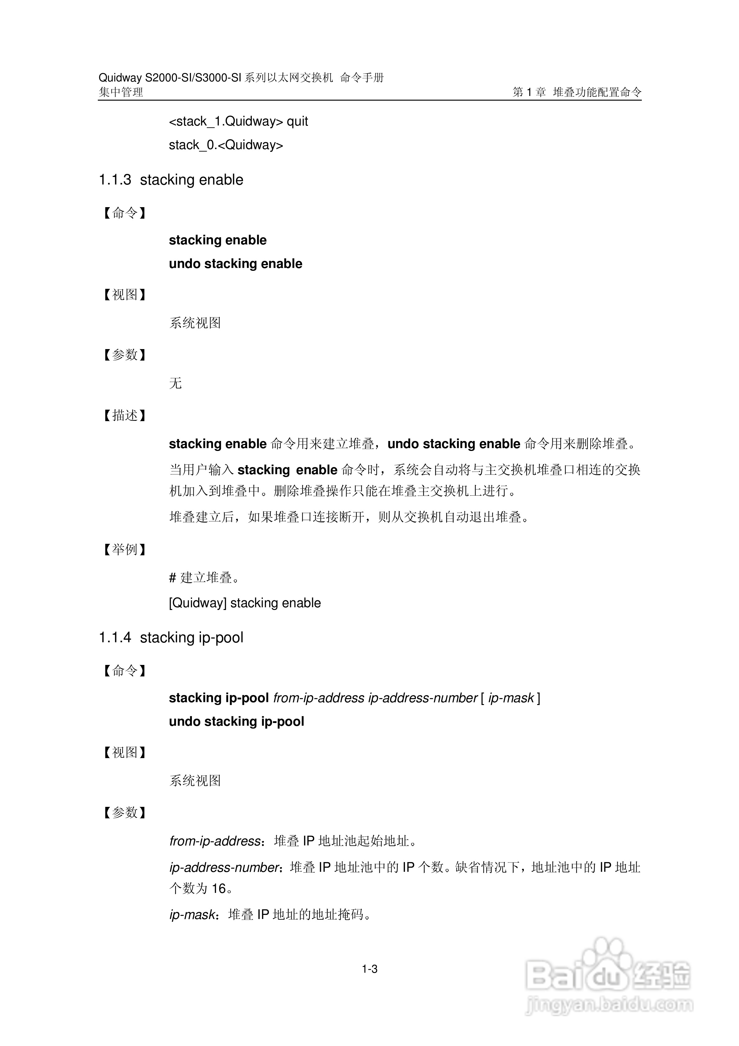 华三交换机S2000-SI形说明书:[15]