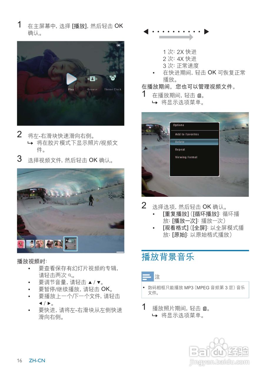 飞利浦SPH8008数码相框使用说明书:[2]