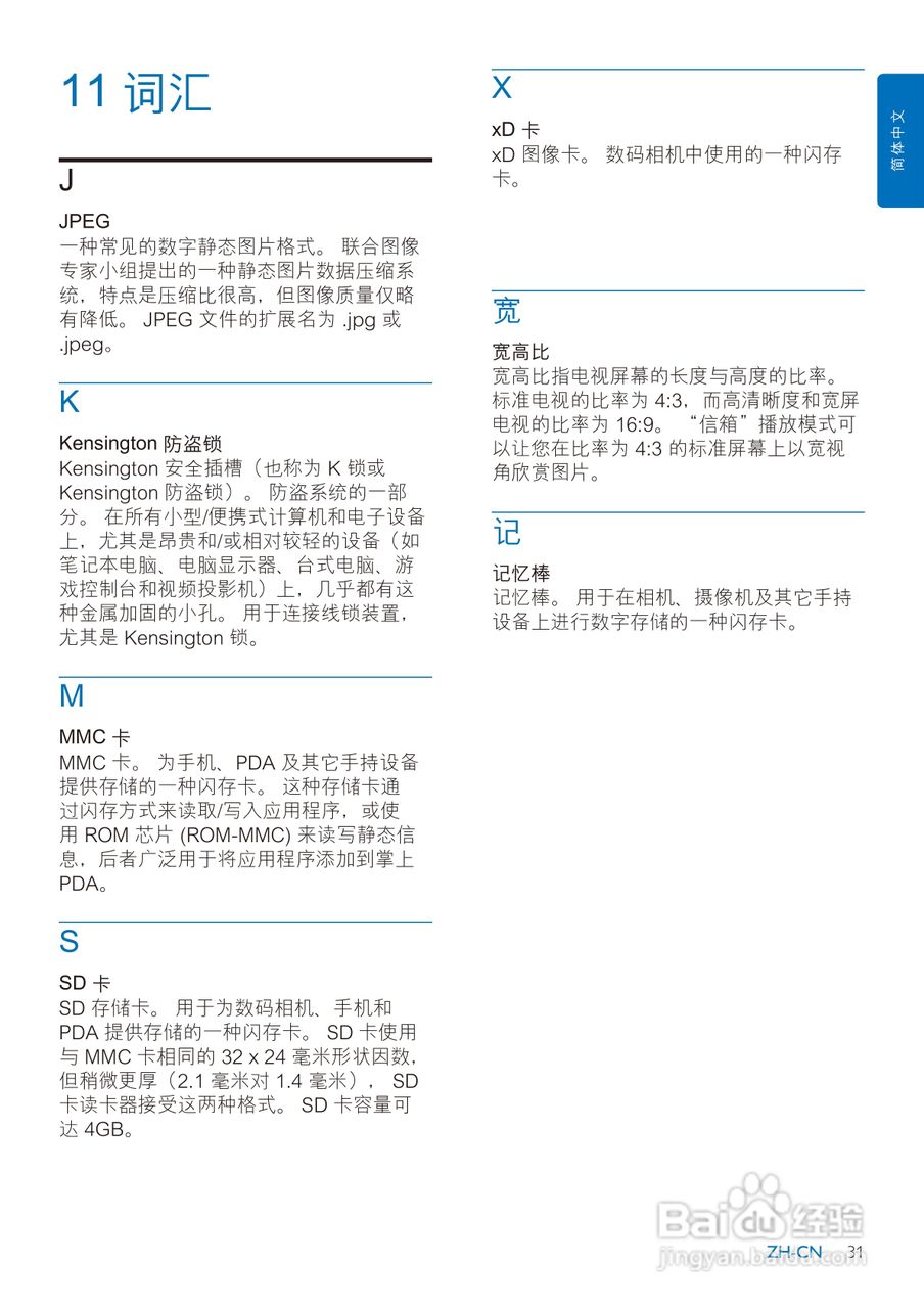 飞利浦SPF2017数码相框使用说明书:[4]