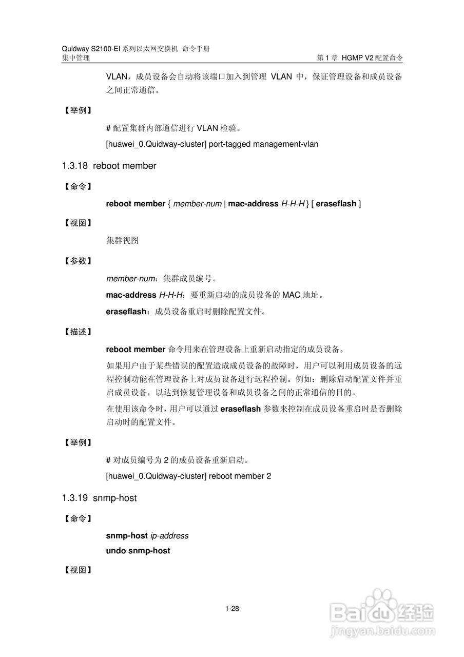 华三交换机S2100-EI形说明书:[16]