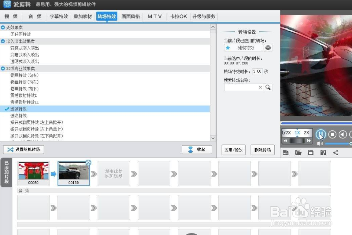 爱剪辑的涟漪特效怎么制作