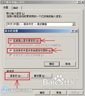 语言栏不见了怎么办/语言栏不见了的解决方法
