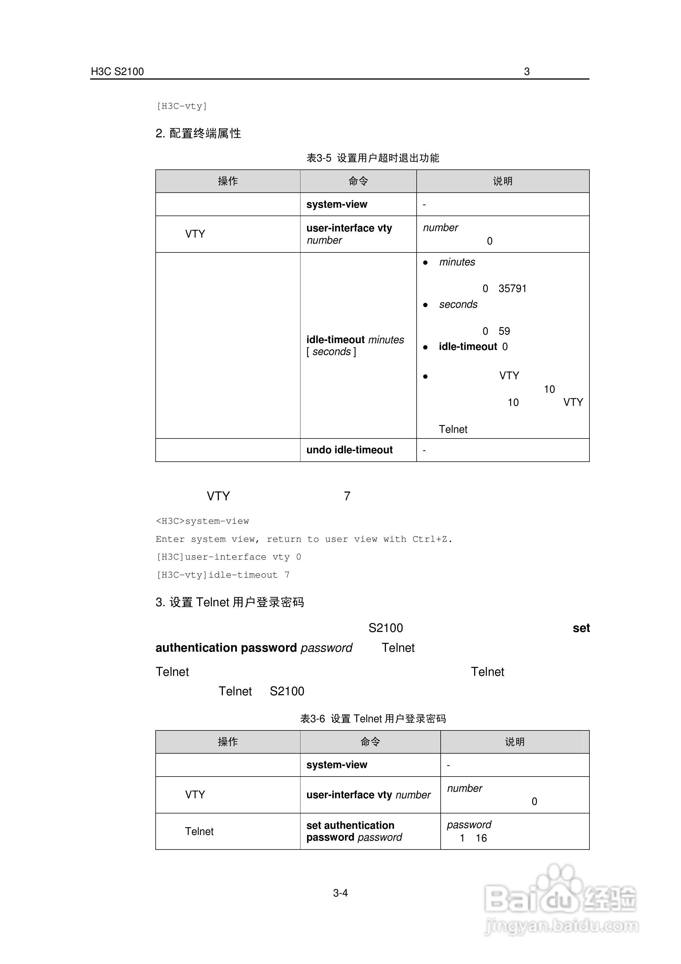 华三交换机S2100形说明书:[3]