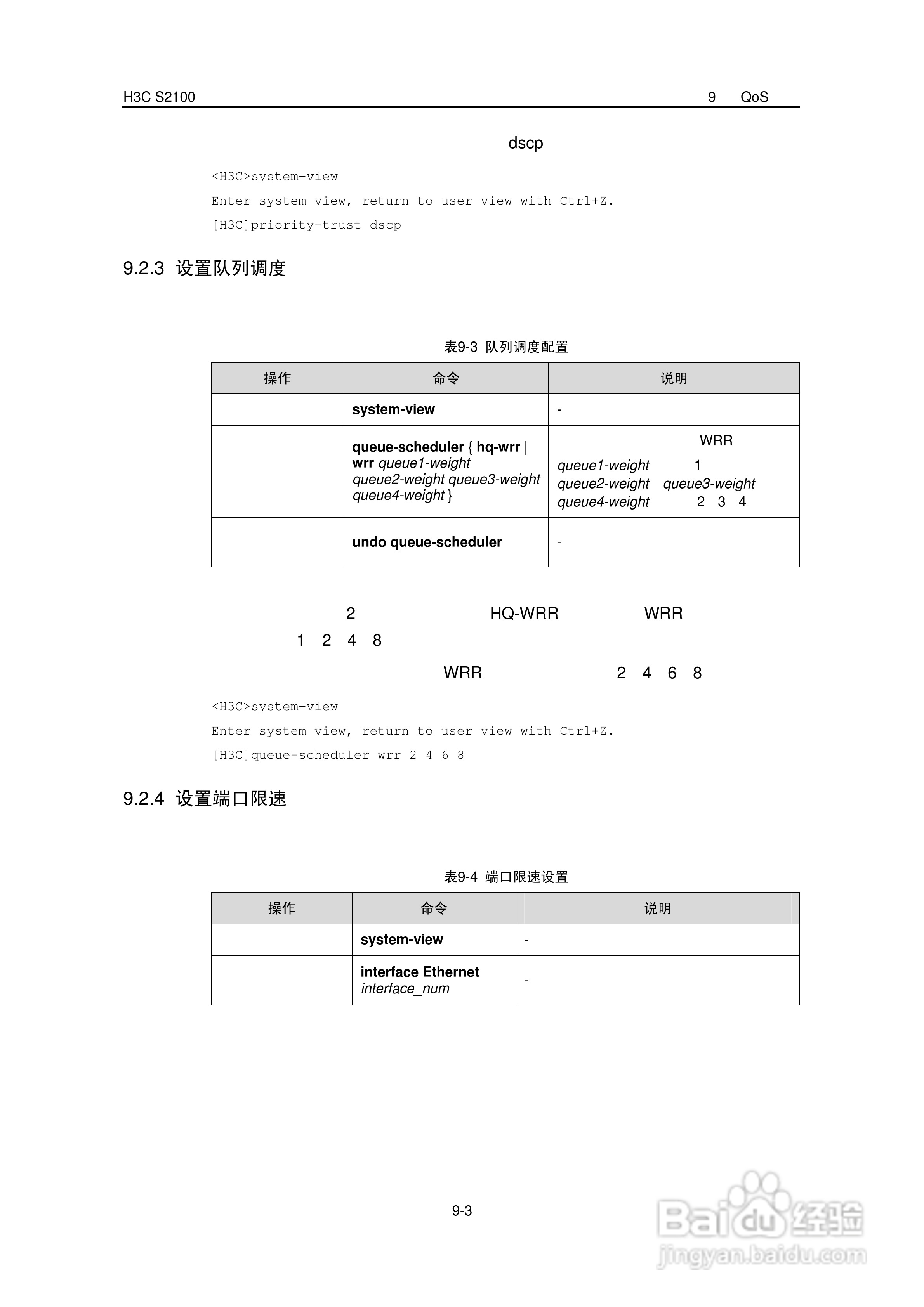 华三交换机S2100形说明书:[7]