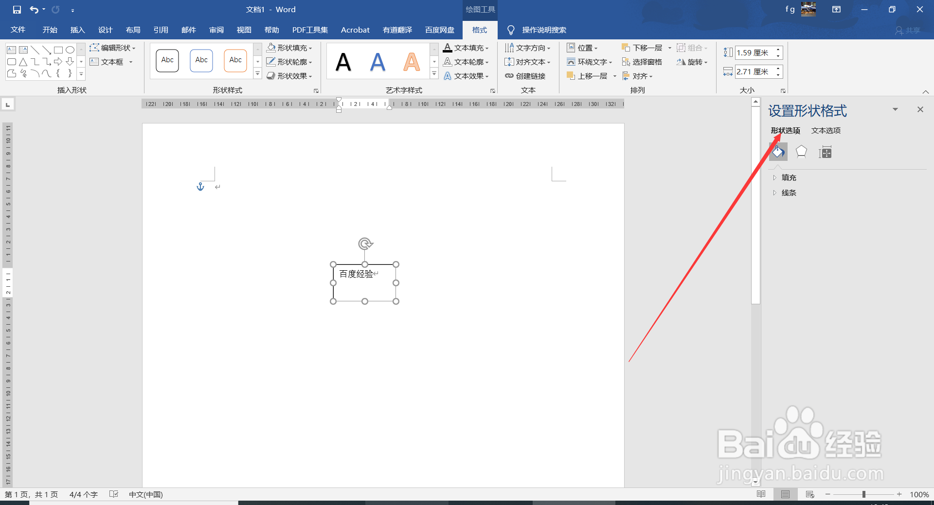 Word文本框怎么能够自动调整大小