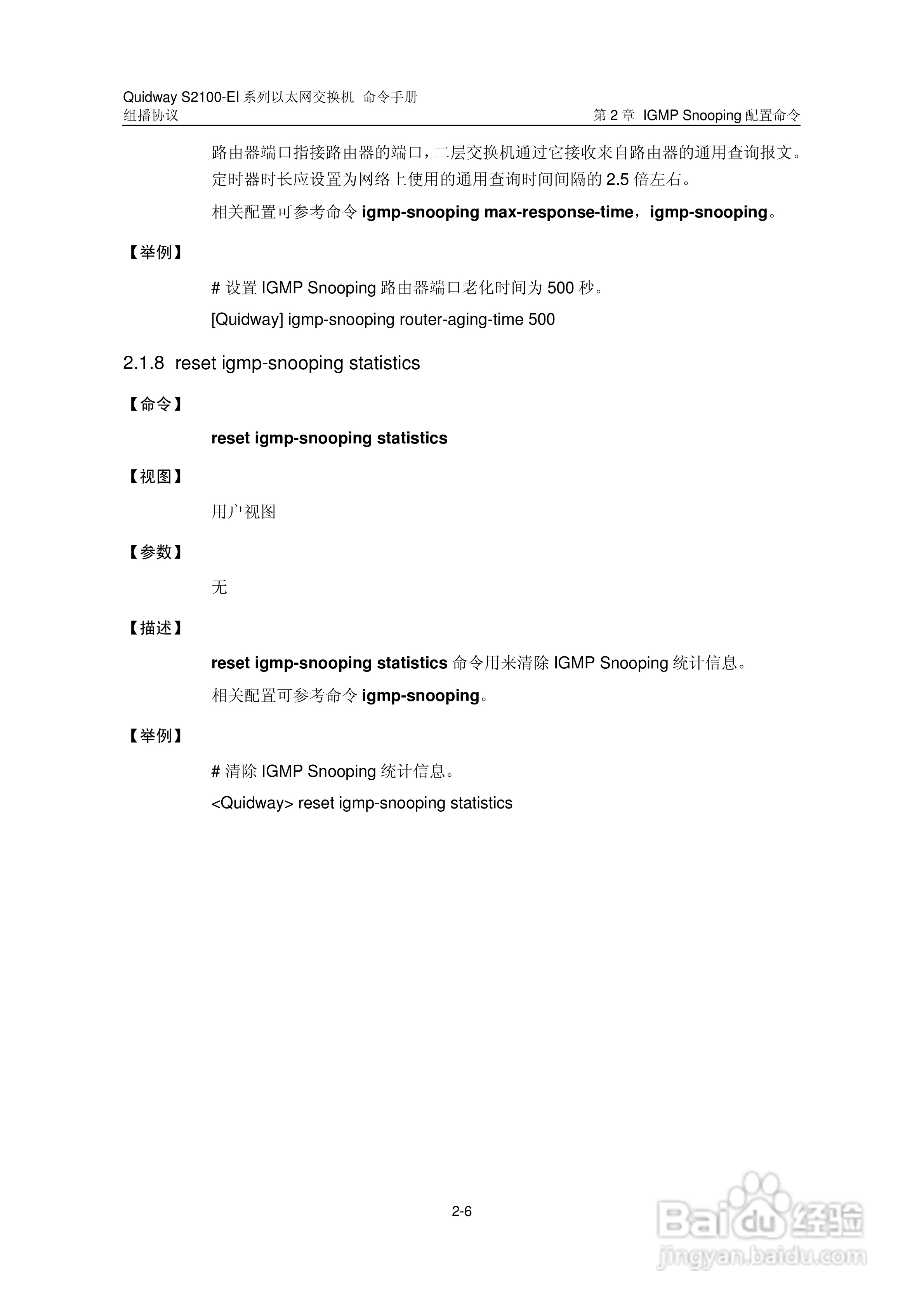 华三交换机S2100-EI形说明书:[24]