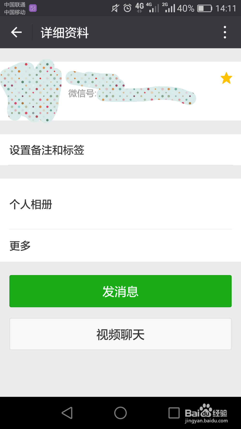 微信通讯录怎么置顶好友