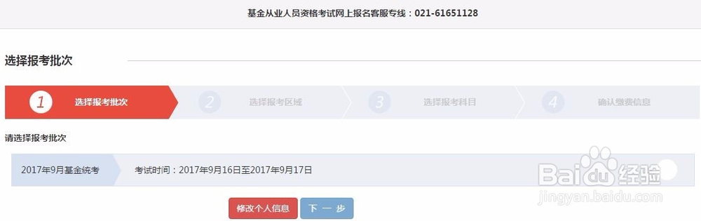 基金从业资格考试报名