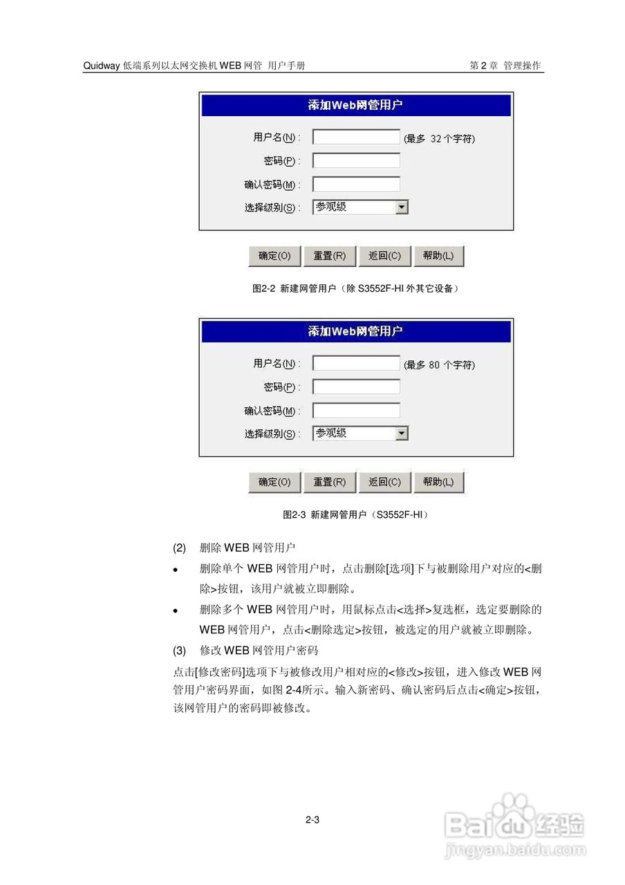 华三交换机Quidway形说明书:[2]