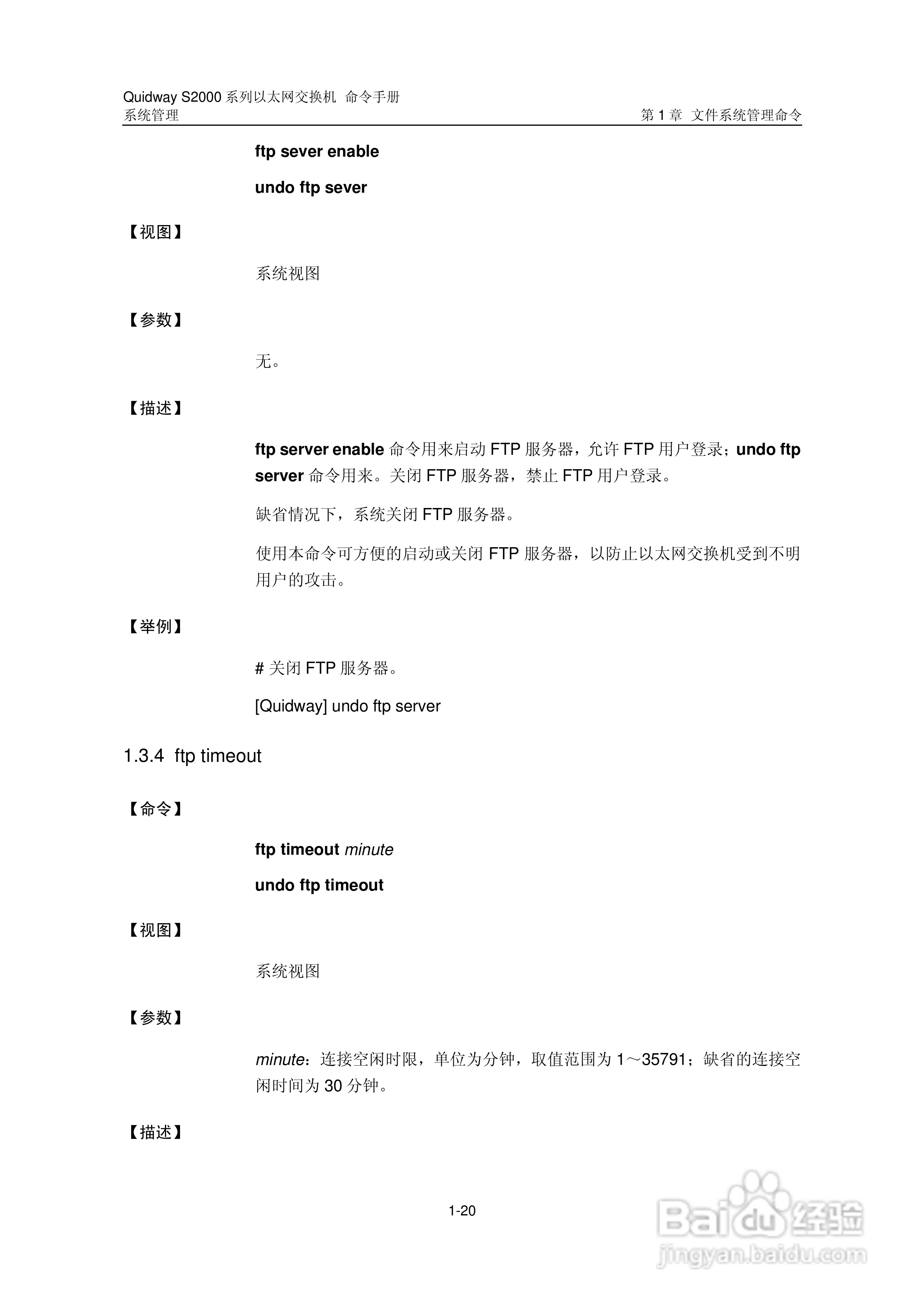 华三交换机QuidwayS2000形说明书:[35]