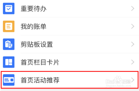 支付宝怎么设置允许推荐活动
