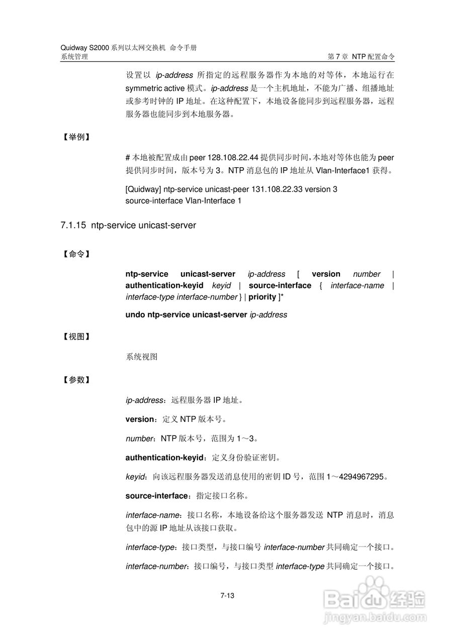 华三交换机QuidwayS2000形说明书:[46]