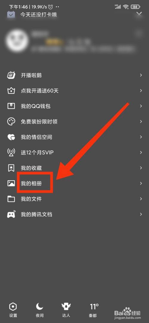 手机qq怎么设置(怎么设置苹果手机在线)