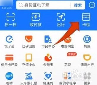 支付宝在哪里看身份证照片