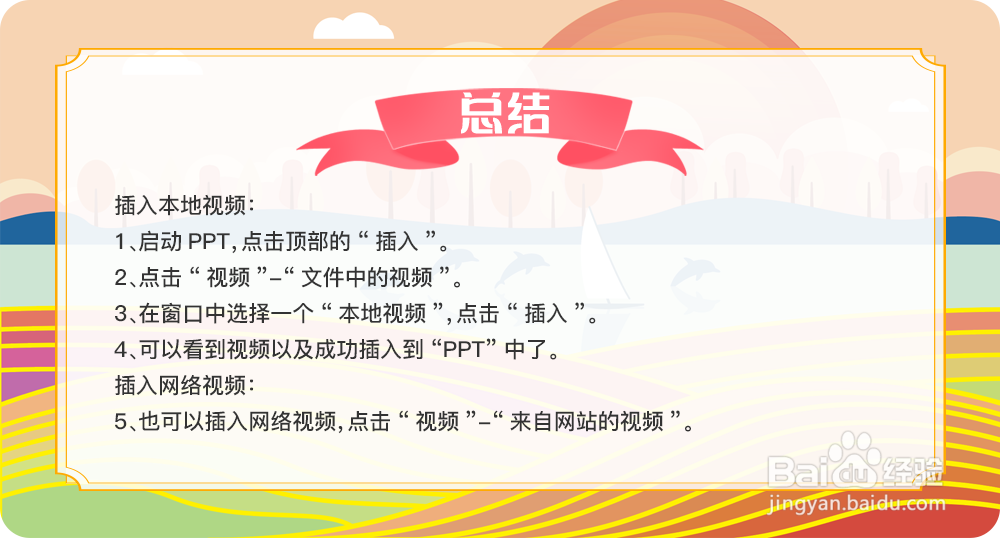 怎样在ppt中加入视频