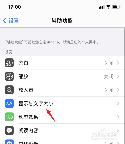 苹果11怎么关闭自动调节亮度