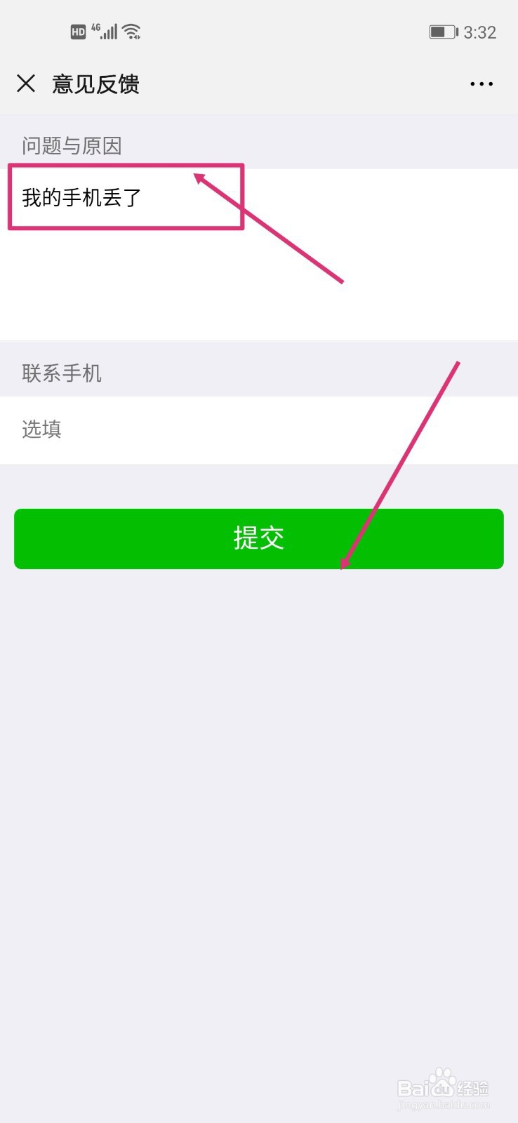 超过当天登陆次数后,如何在新设备上登陆微信
