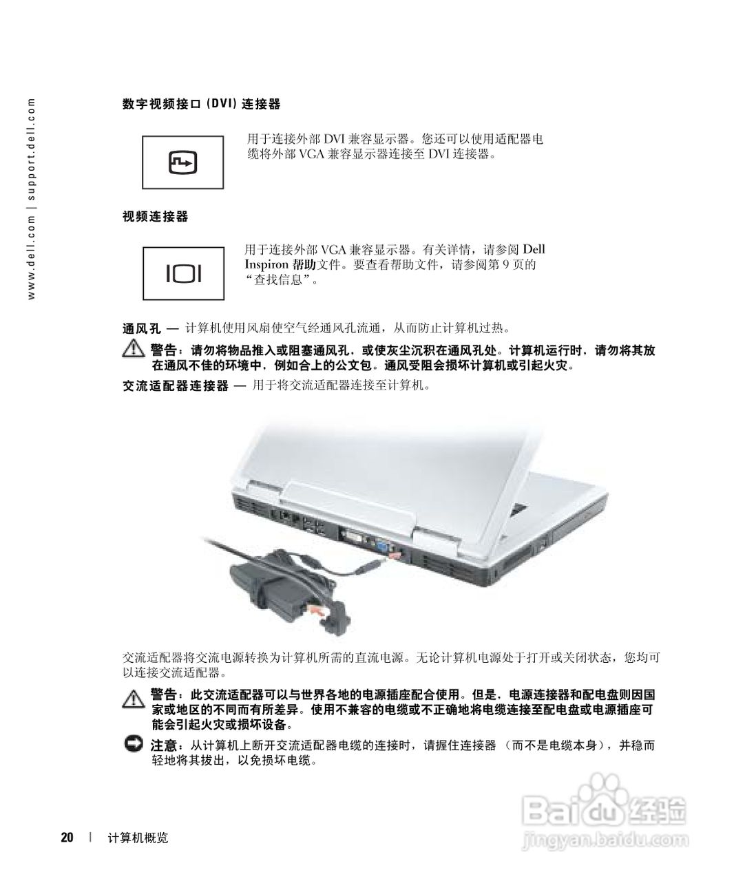 戴尔Inspiron 9300笔记本电脑使用说明书:[2]