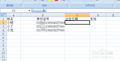 excel如何根据身份证号自动获取对应生肖