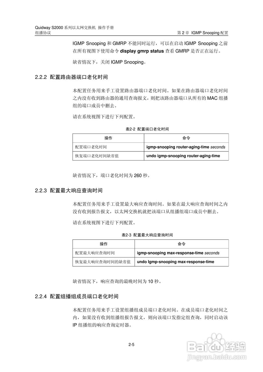 华三交换机S2000形说明书:[9]