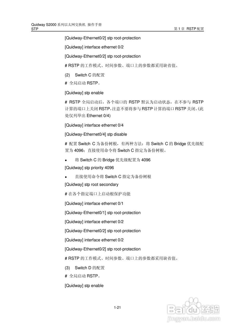 华三交换机S2000形说明书:[18]