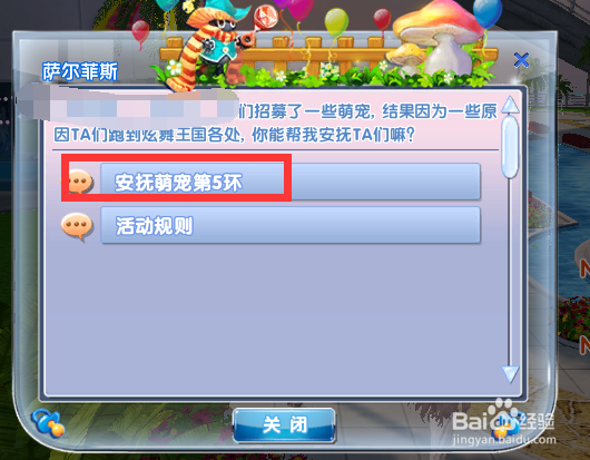 炫舞时代萌宠围城篇[5]