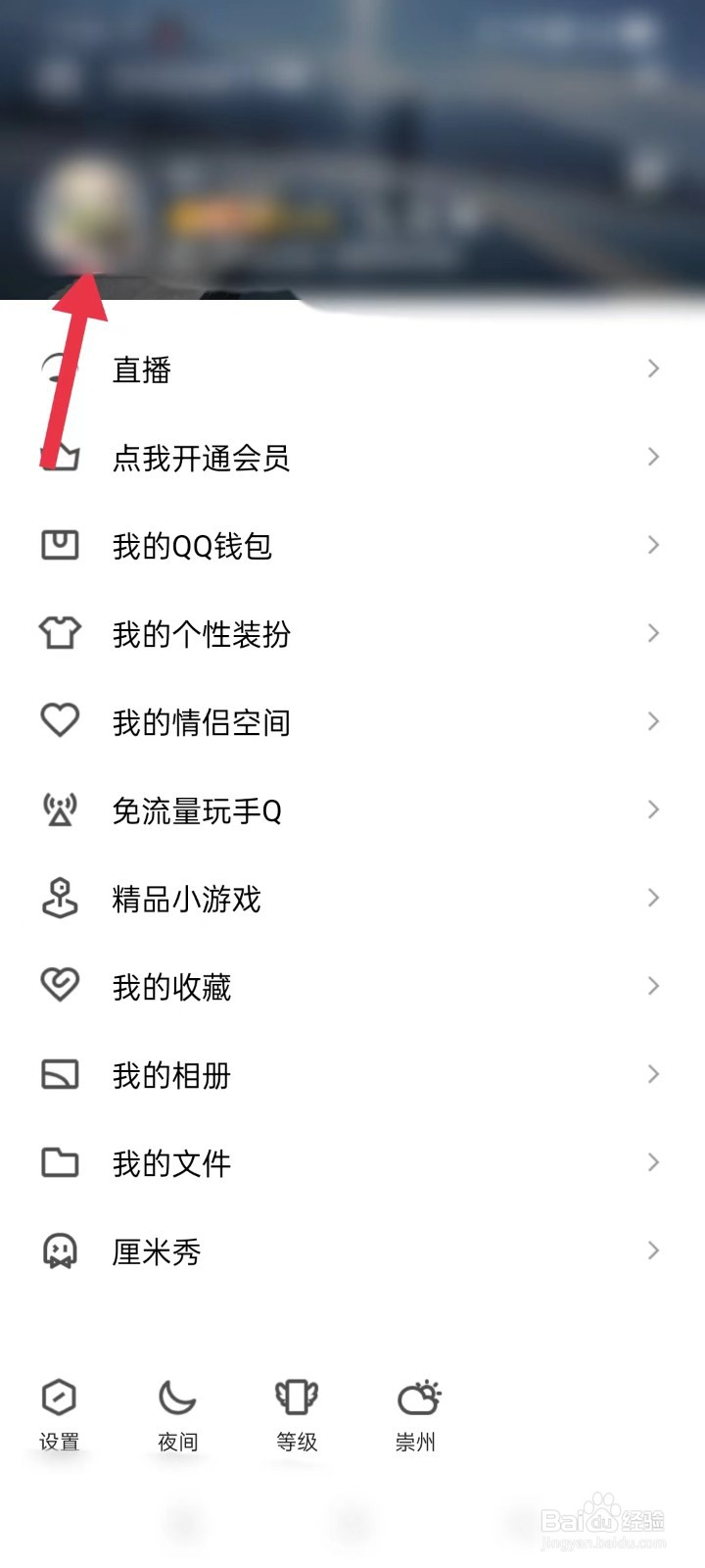 QQ如何编辑扩列宣言