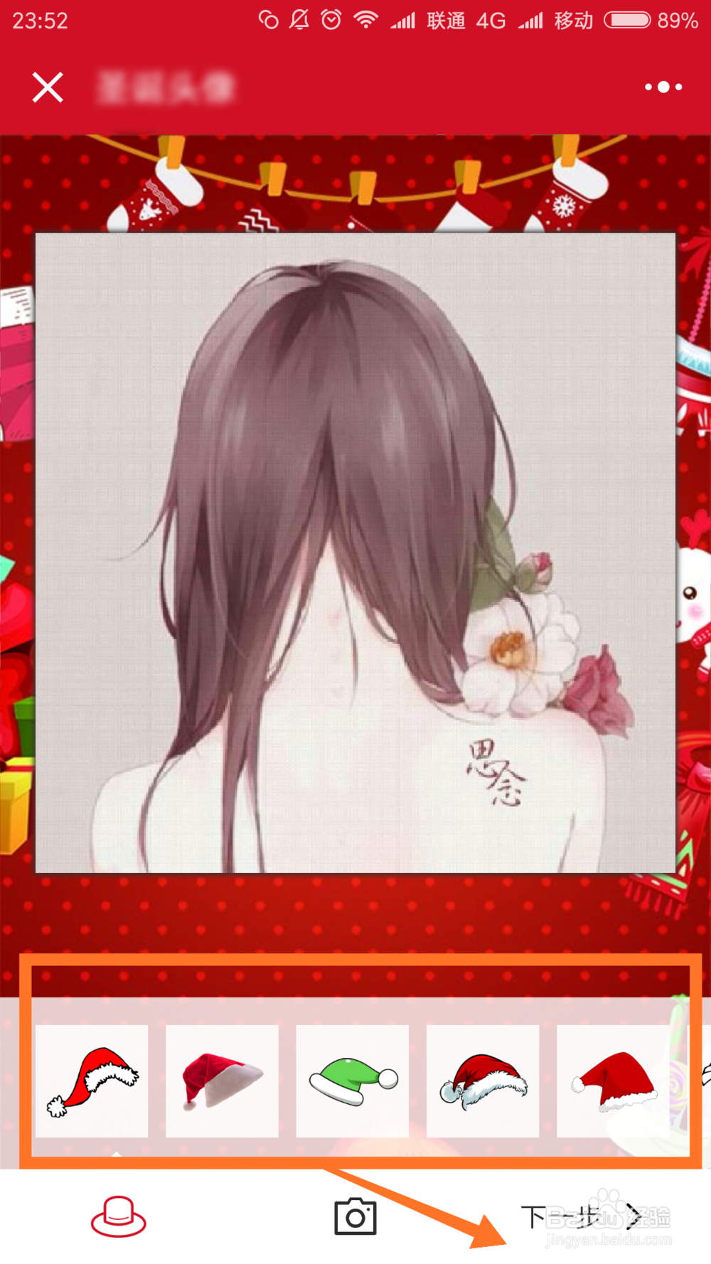 微信怎么领取圣诞帽