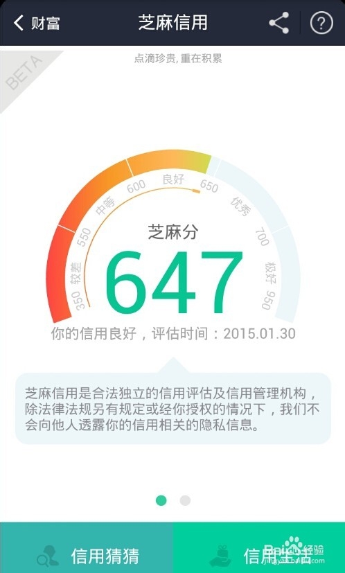 支付宝芝麻信用分怎么查