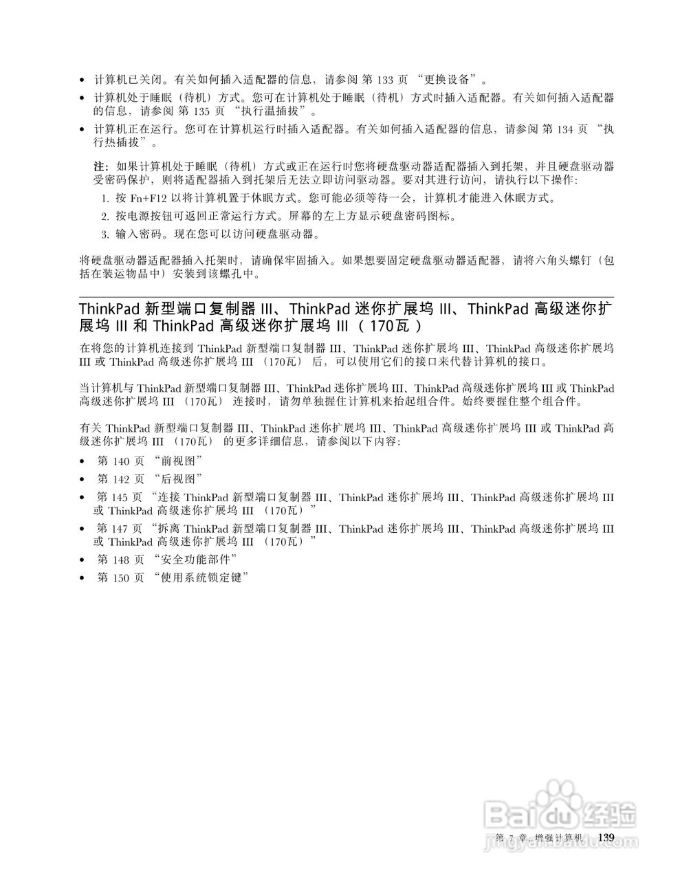 IBM(ThinkPad)T420i笔记本电脑使用说明书:[16]