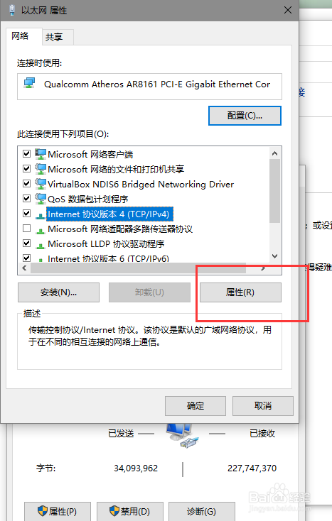 Windows10如何设置固定IP