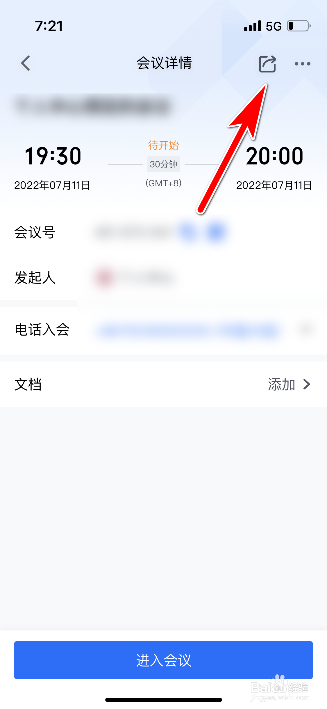 腾讯会议怎么生成个人会议的分享海报