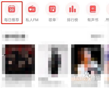 网易云音乐怎么评价日推歌曲?