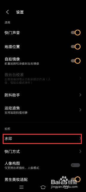 vivo X60如何设置相机自定义水印功能