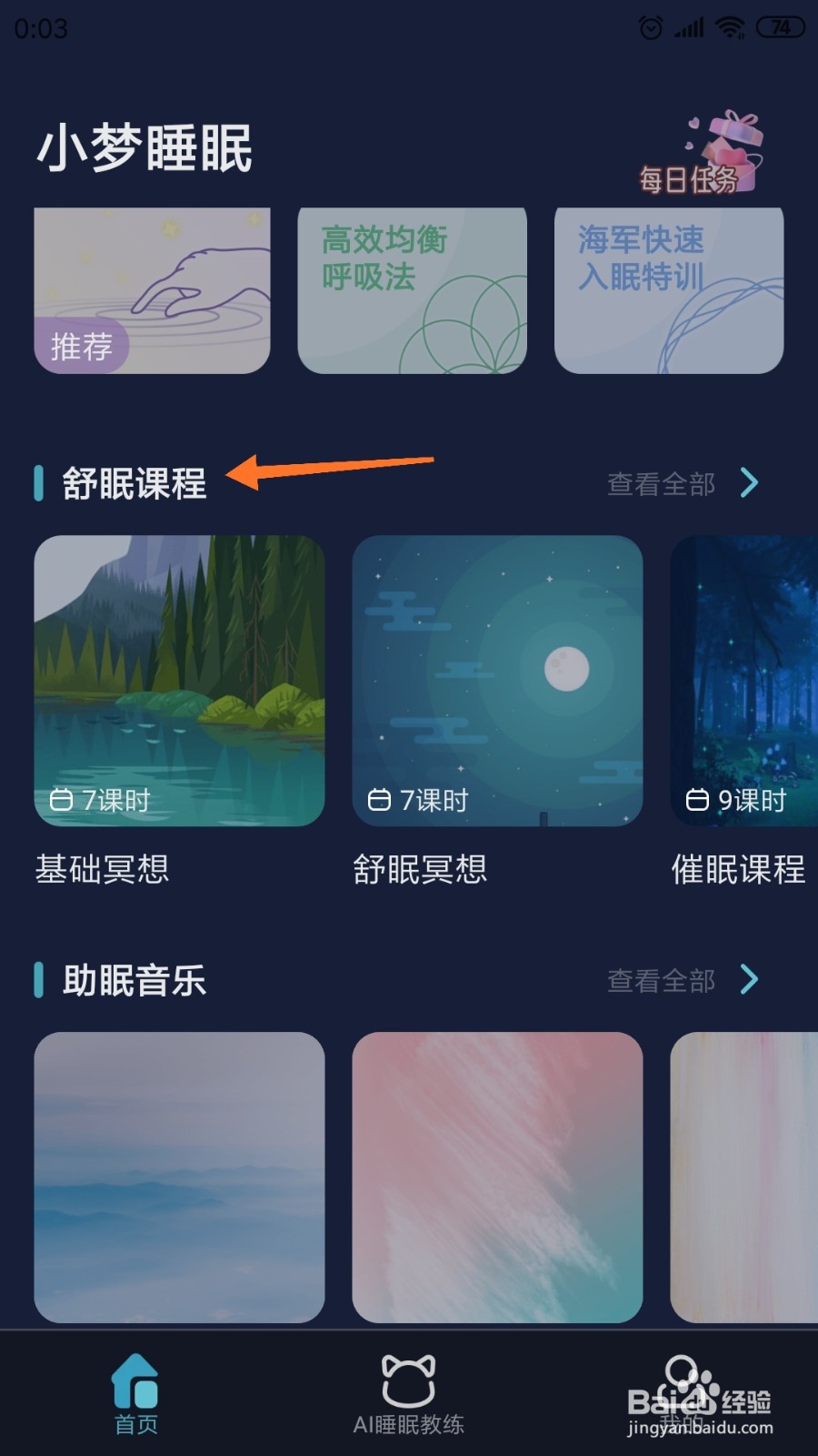 小梦睡眠中如何收回你的注意力