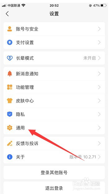 支付宝怎么关闭刷新音效
