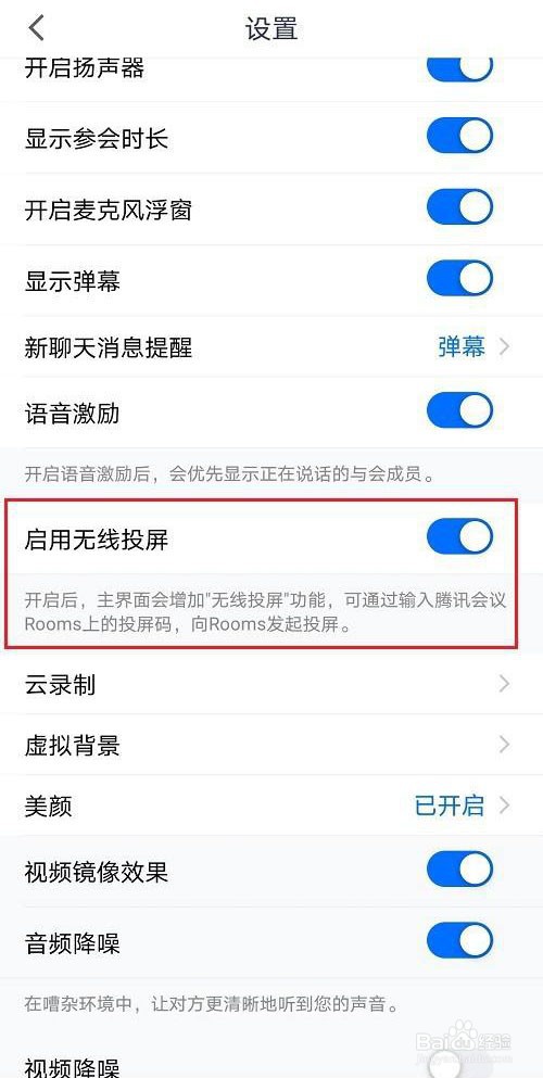 腾讯会议怎么使用无线投屏