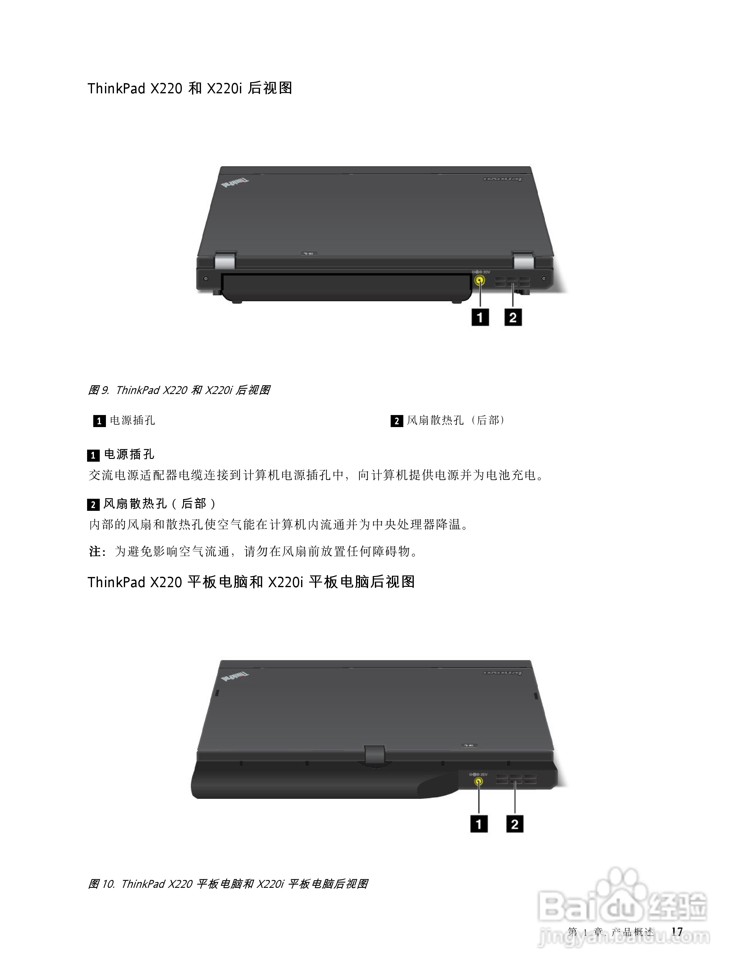 IBM(ThinkPad)X220i笔记本电脑使用说明书:[4]