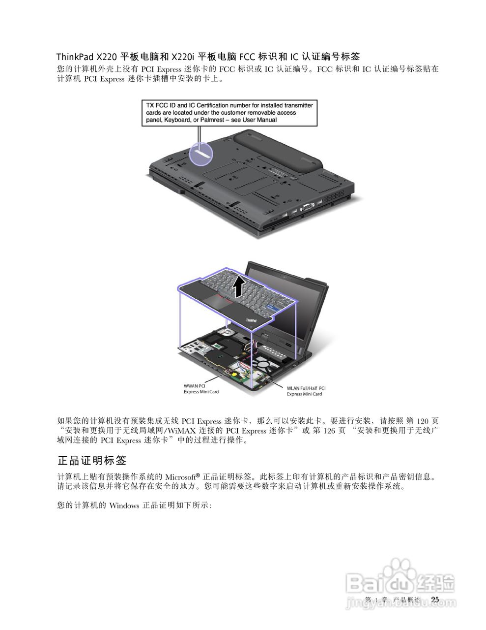 IBM(ThinkPad)X220i笔记本电脑使用说明书:[5]