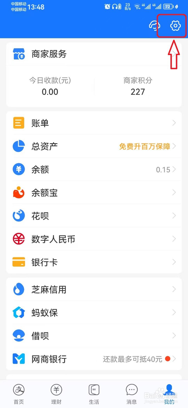 如何取消支付宝首页应用动态动效提醒