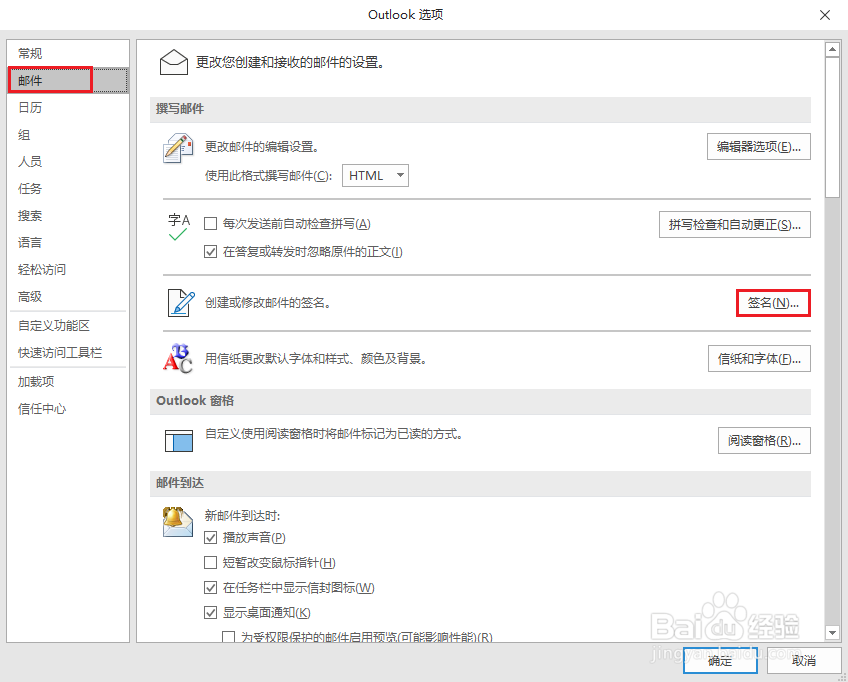 如何在Outlook中创建电子邮件签名