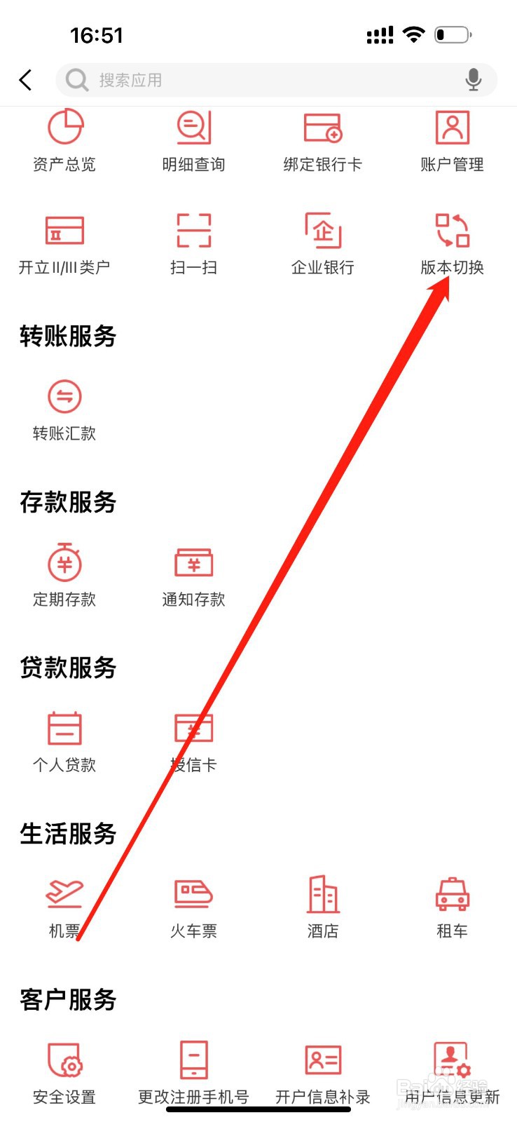 金州联丰村镇银行怎么查看版本切换