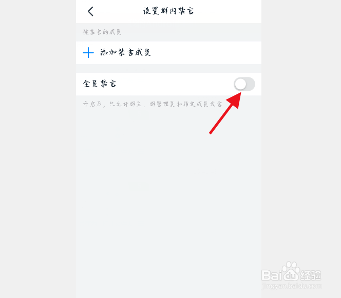 钉钉群聊如何全员禁言
