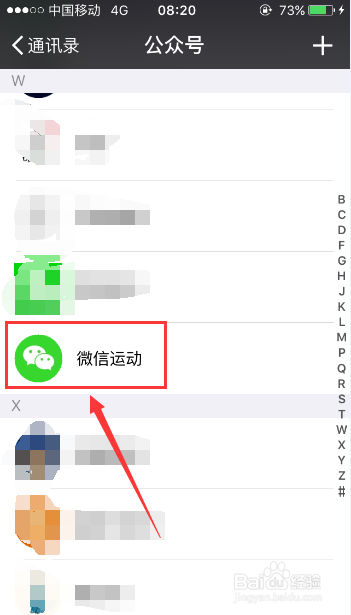 微信运动怎么隐藏自己的排名