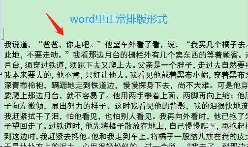 Word里面如何竖着写字