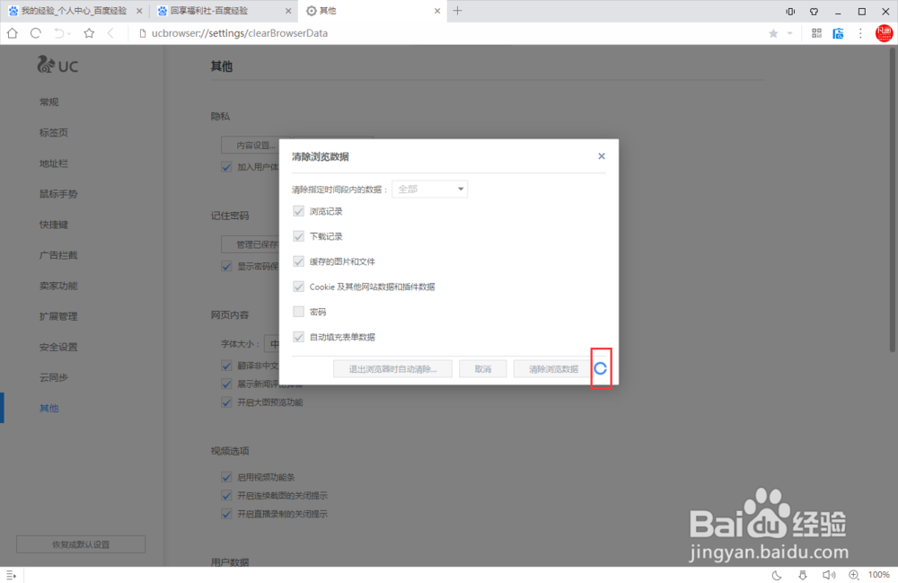 UC浏览器网页保存为图片时提示内存不足怎么解决