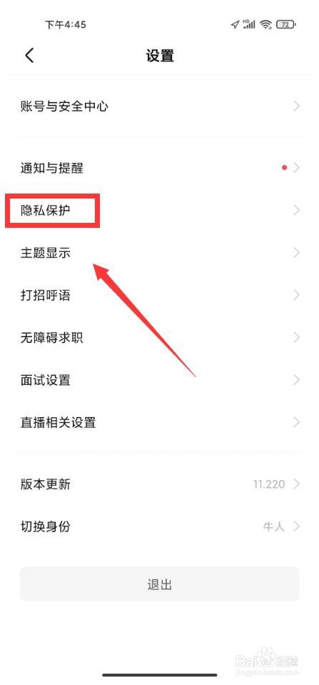 boss直聘电话授权怎么关