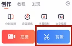 怎么剪辑视频？