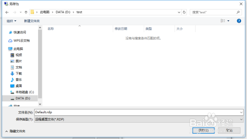 如何创建远程桌面连接rdp文件;