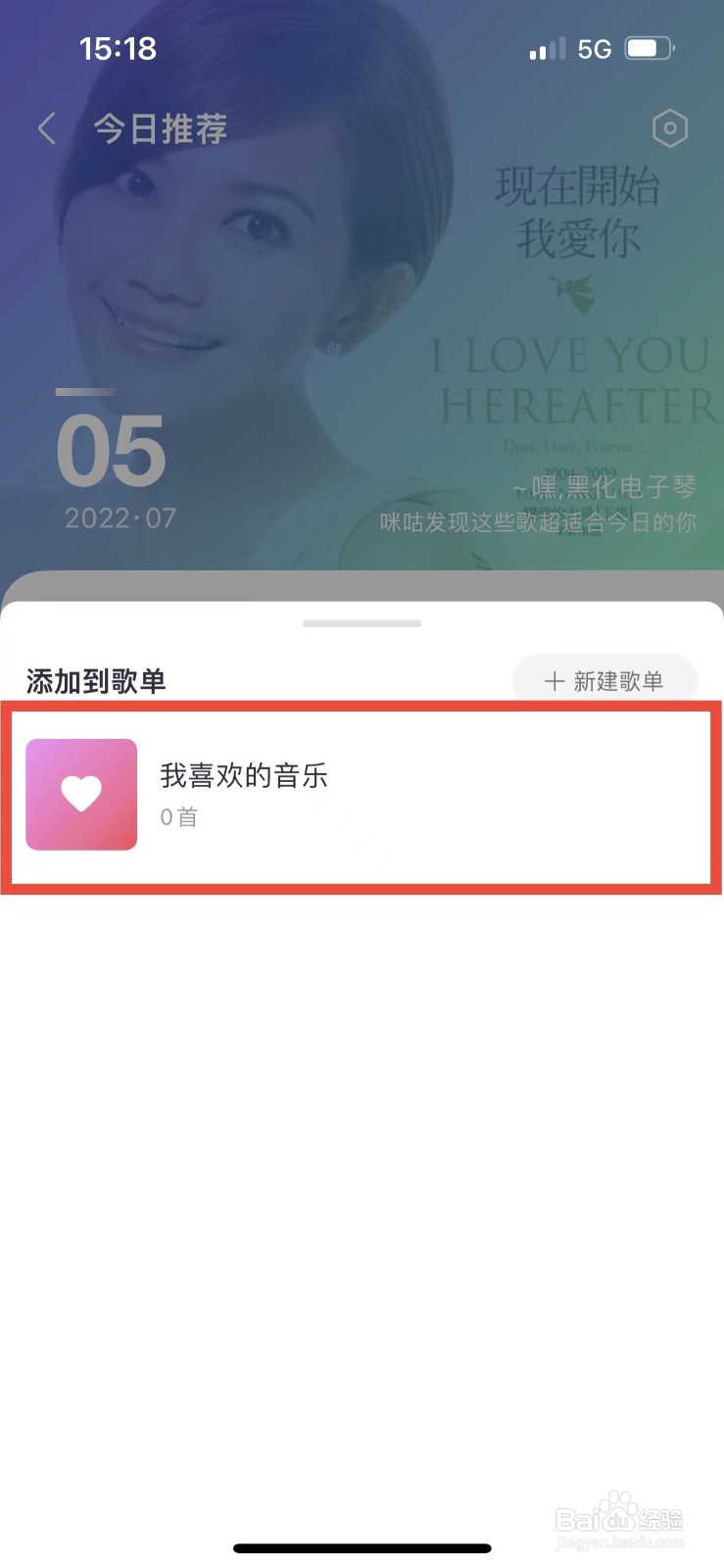 咪咕音乐如何将音乐加入歌单